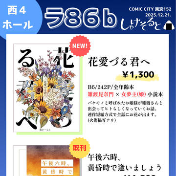 【12/21 忍Fes.】しゃけそると【お品書き】