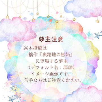 夢主「瑪瑙」イメージ画像