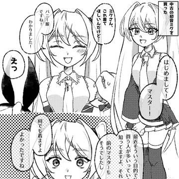 中古の初音ミク