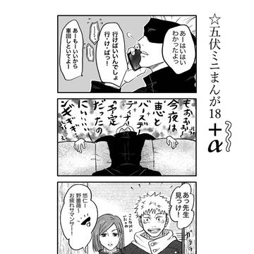 五伏ミニまんが18+α
