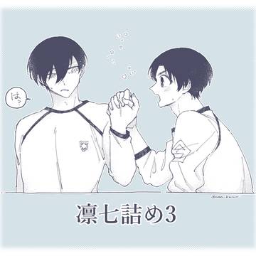 凛七詰め03