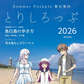【C107】 とりしろっぷ 2026年1月版