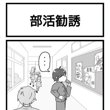 部活勧誘
