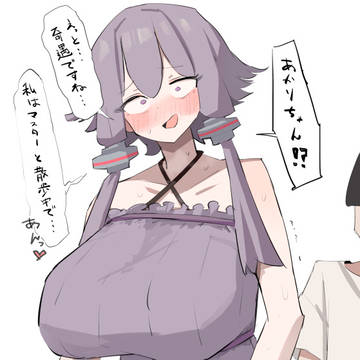 ショタマスターとゆかりさん