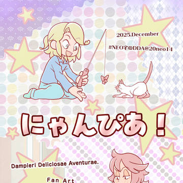 にゃんぴあ！