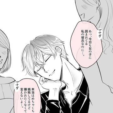 『試し行動彼氏』