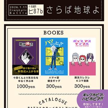 【1/11お品書き】 超CrazyLyricBattle