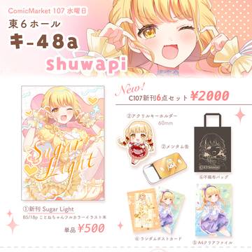 【🌟告知🌟】C107お品書き