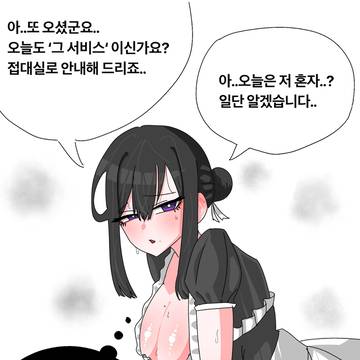 메이드의 특별 서비스