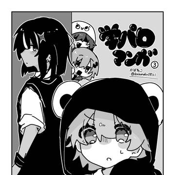 mmmr学パロ漫画