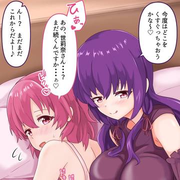 彩純ちゃんと世莉奈さん（差分）