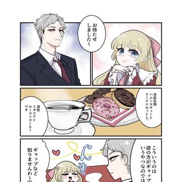 ☕ギャップ萌え🍩