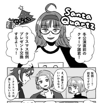 Santa Quartz
