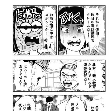誰でも占い師　第8話「ブラック会社にゆとりがやって来た・前編」