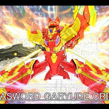 リョウテガソードガリューデクリムゾン