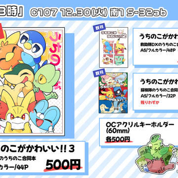 【終了】【C107】おしながき