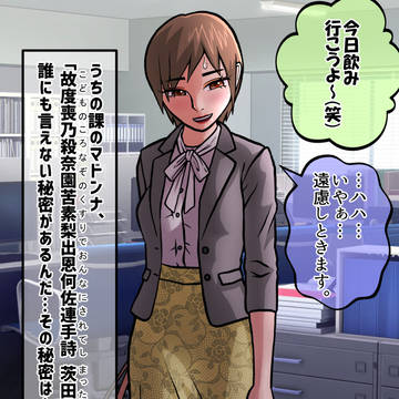 【TSF】ちょっと前に流行ったネタを今更擦る奴