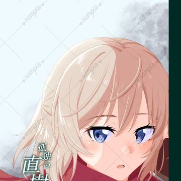 C107新刊サンプル『孤独の直樹3』