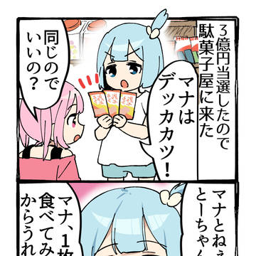 億円で好きなものを3つだけ買う話