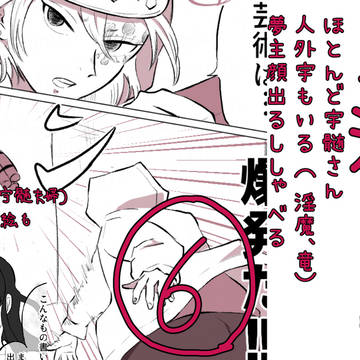 宇髄さん夢ログ６