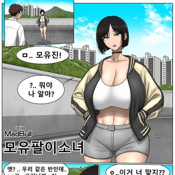 모유팔이소녀