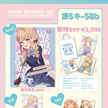 C107おしながき