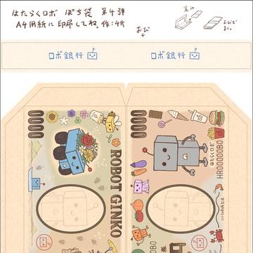 はたらくロボ お年玉袋 第４弾