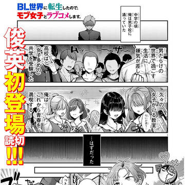 【創作男女】一般ラブコメ掲載のお知らせ
