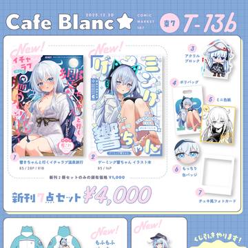 【c107】お品書き！