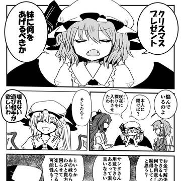 姉たちの会議「クリスマスプレゼント」