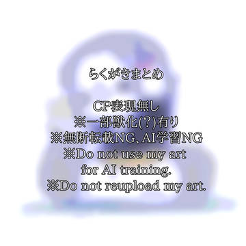 らくがきまとめ