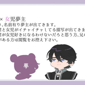 紫鸞×女児夢主まとめ②