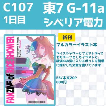 C107 冬コミお品書き