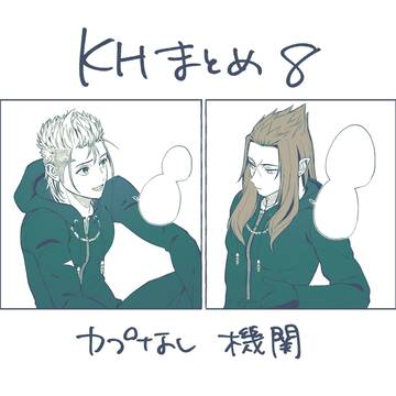 王国心まとめ⑧