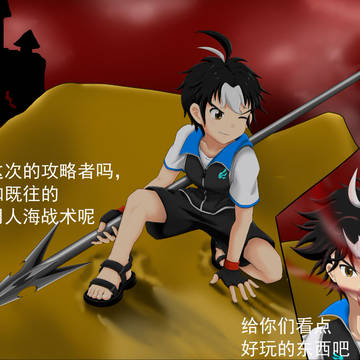 魔王变身!