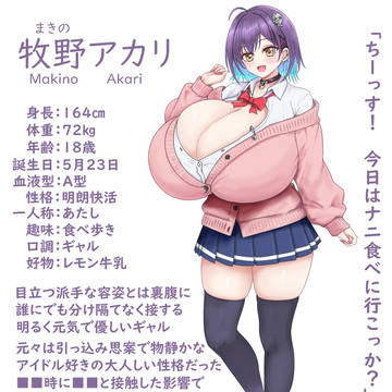 牧野アカリ