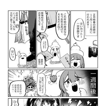 お正月特番に参加していた甜花ちゃん