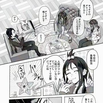 しゃべるタイプのデリバード