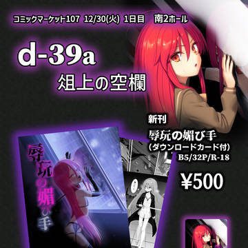 【※12/27抽選情報更新】C107お品書き+DLカードデザイン
