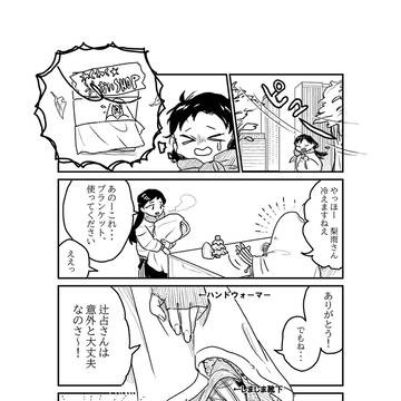 向かいの辻占さん【幕間:あったかくつした】