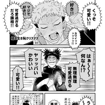 【web再録】嬉し生き恥クリスマス悠脹