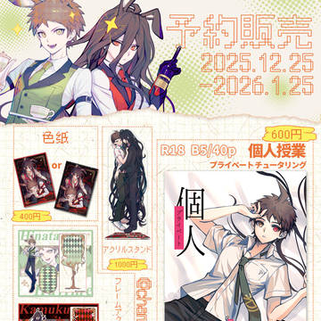 カム日新刊《個人授業》＆グッズ通販のお知らせ