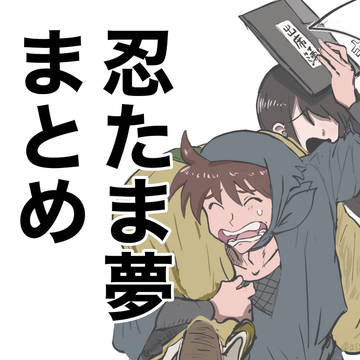 RKRN夢 まとめ