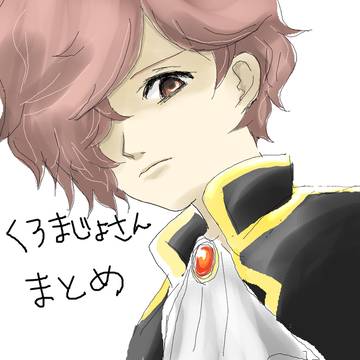 黒魔女さんまとめ1