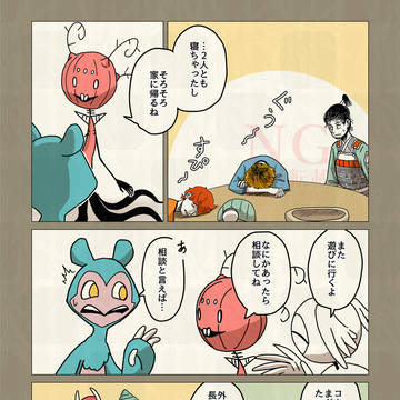 【誉！ニンゲンの飼い方】第7話『お開き』