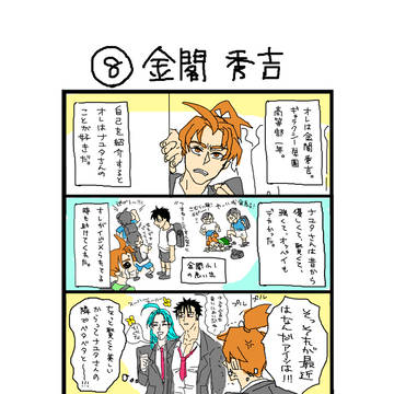 アセンションプリーズ　⑧金閣秀吉