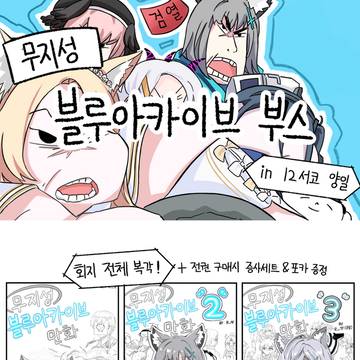 12서코 무지성 블아부스 통판 오픈 및 후기