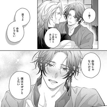 雛鳥と独りよがりの愛 サンプル②