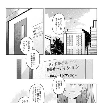 創作漫画・かなでるリリィ☆