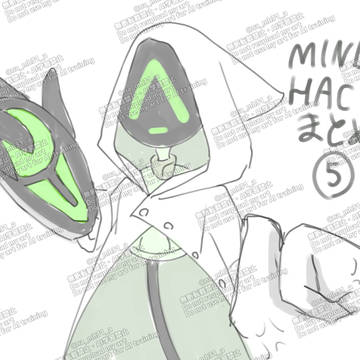 MINDHACKまとめ⑤